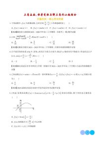 高考数学第二轮复习三角函数、恒等变换与解三角形小题综合专项练习含答案(精选50题)