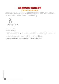 高考数学第二轮复习三角函数与解三角形大题综合专项练习含答案（精选30题）