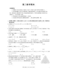 甘肃省多校2025-2026学年高二上学期1月期末数学试题及答案