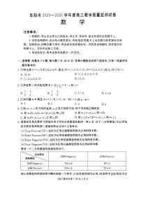 阜阳市 2025—2026学年度第一学期高三期末数学教学质量检测试卷含答案