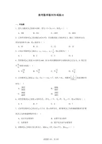 高考数学第二轮复习数列专项练习含答案（30题）