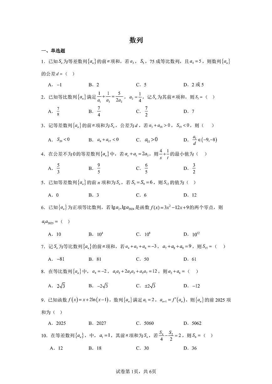 高考数学第二轮复习数列专项练习含答案(50题)第1页