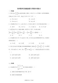 高考数学第二轮复习压轴题函数与导数专项练习含答案（30题）