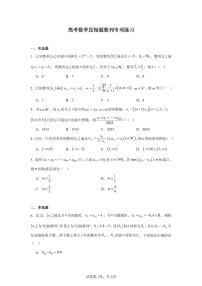 高考数学第二轮复习压轴题数列专项练习含答案(20题)