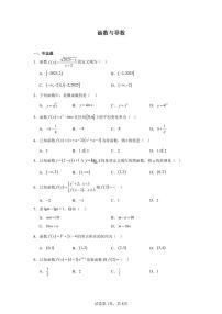 高考数学第二轮复习函数与导数专项练习含答案(50题)