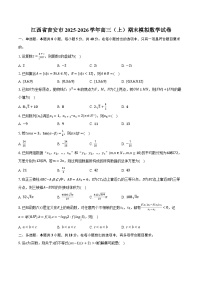 江西省吉安市2025-2026学年高三（上）期末模拟数学试卷