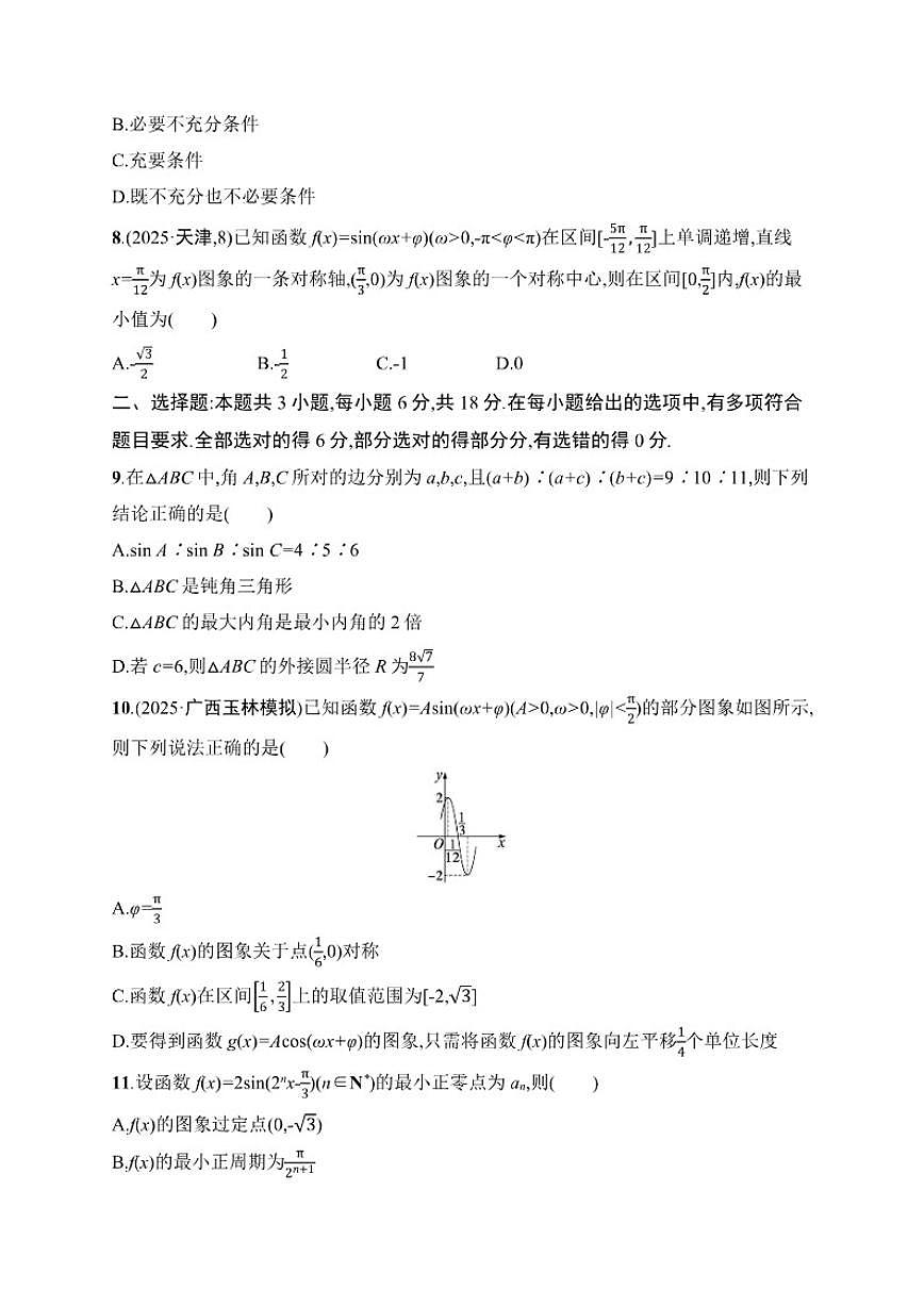 2026届专题过关检测2三角函数与解三角形高中数学二轮专题复习(含解析)第2页