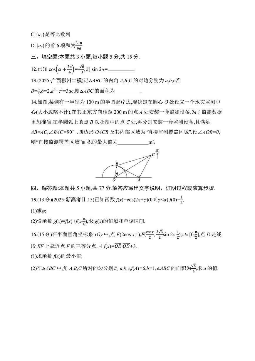 2026届专题过关检测2三角函数与解三角形高中数学二轮专题复习(含解析)第3页