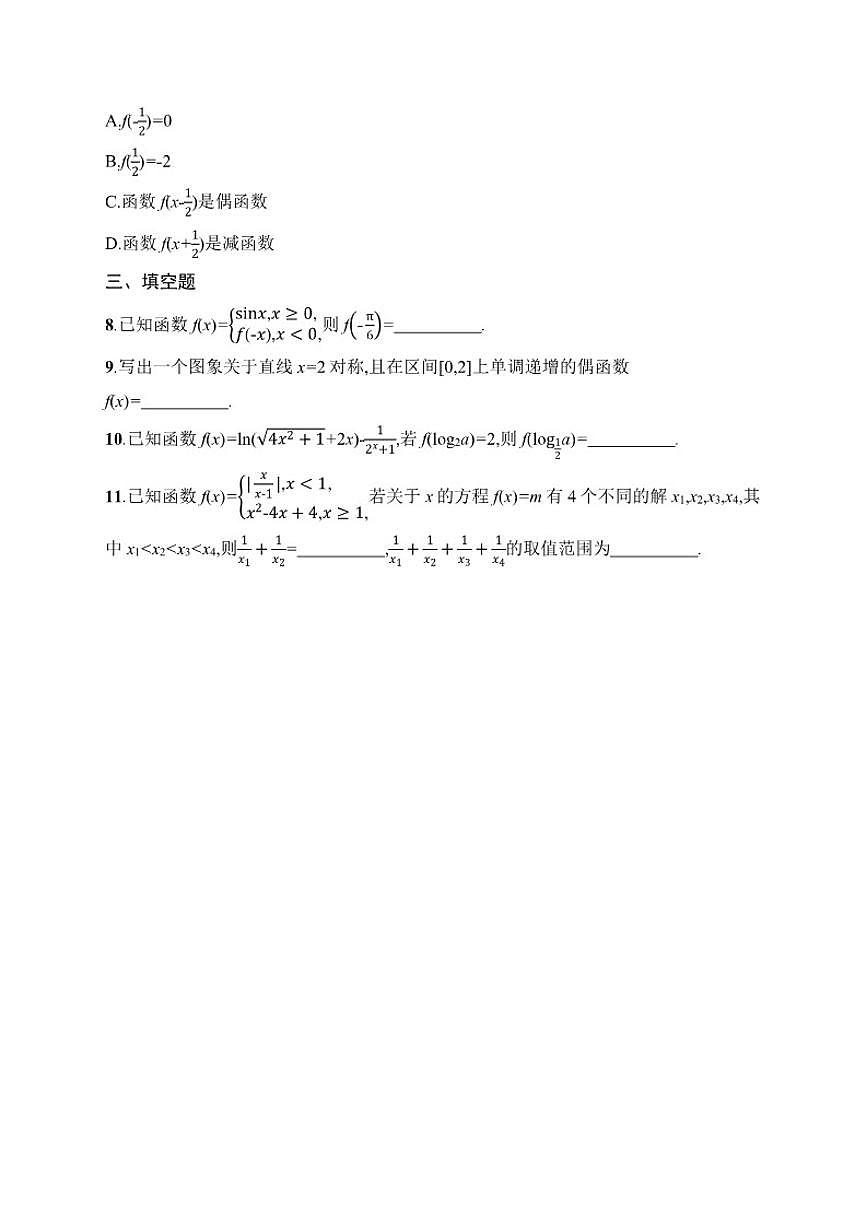 2026届专题突破练2函数的图象与性质高中数学二轮专题复习(含解析)第2页