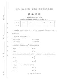 2025-2026学年山西省太原市上学期期末高一数学试卷（含答案）