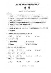 2025-2026年广西壮族自治区玉林市秋季期高一上期末教学质量监测数学试卷（含答案）