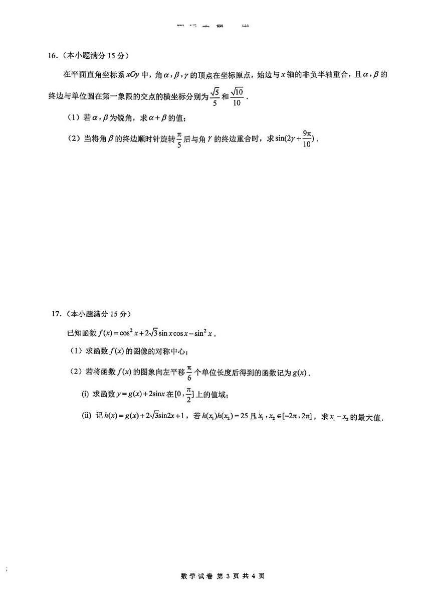 2025-2026学年江苏南通市和镇江市丹阳市区高一上学期期末数学试题(含答案)第3页