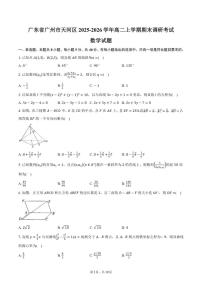 2025-2026学年广东省广州市天河区高二上学期期末调研考试数学试卷（含答案）