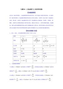高考数学基础知识分值考点知识清单（共40页）