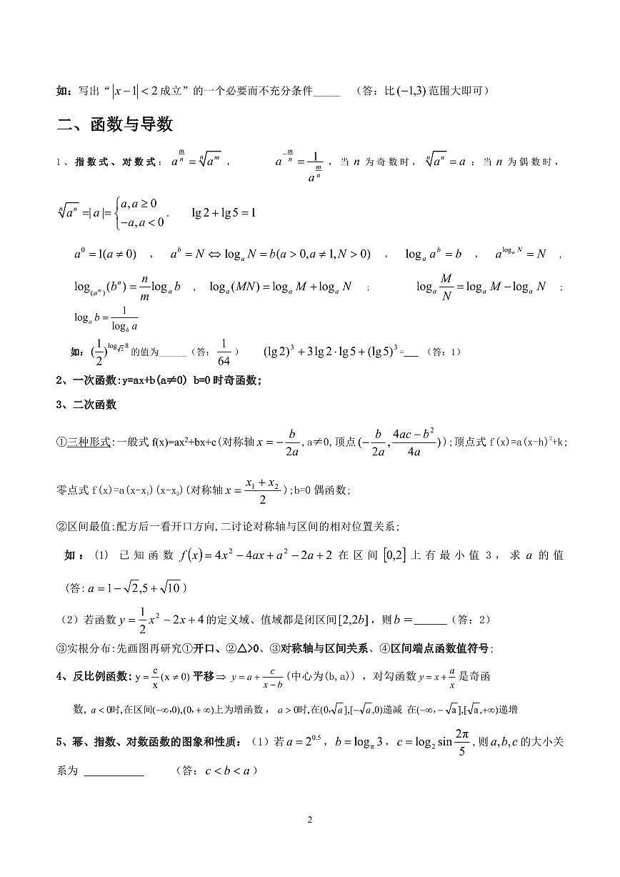 高考数学教材知识一遍过(课本内容回顾+知识清单+易错易混点+考前提醒)第2页