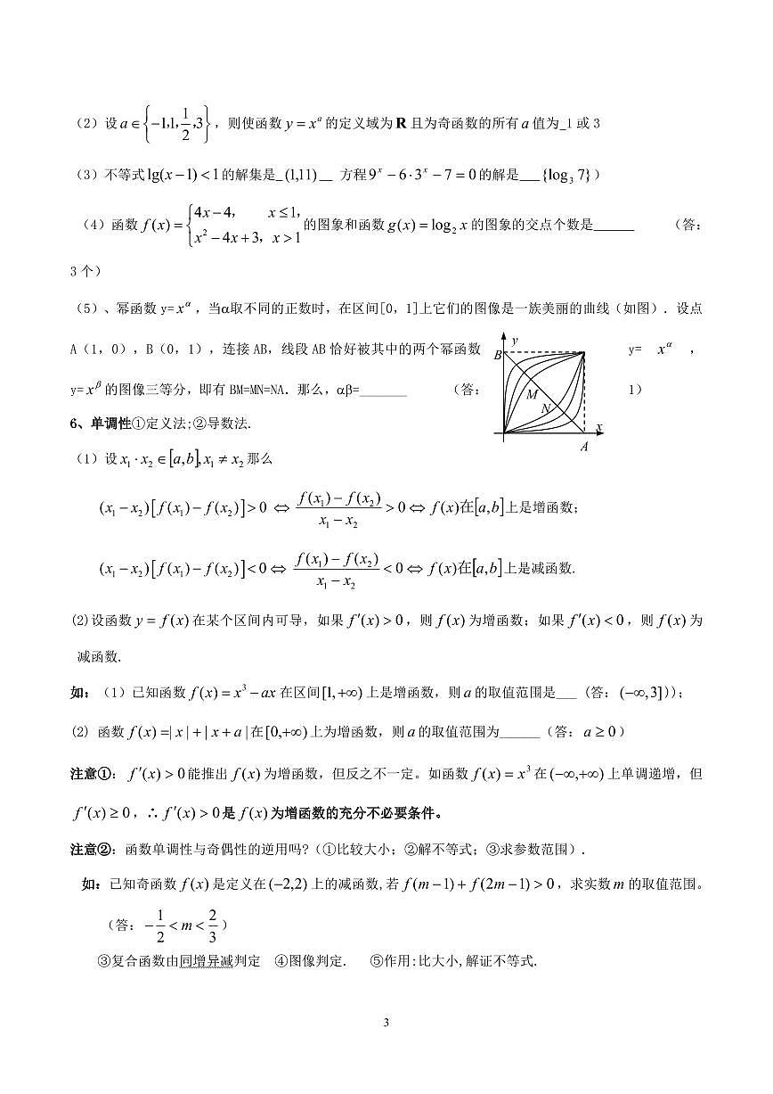 高考数学教材知识一遍过(课本内容回顾+知识清单+易错易混点+考前提醒)第3页