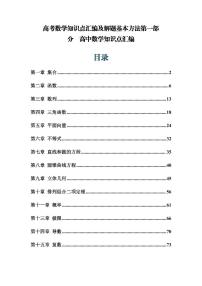高考数学知识点汇编及高中数学解题基本方法（共164页）