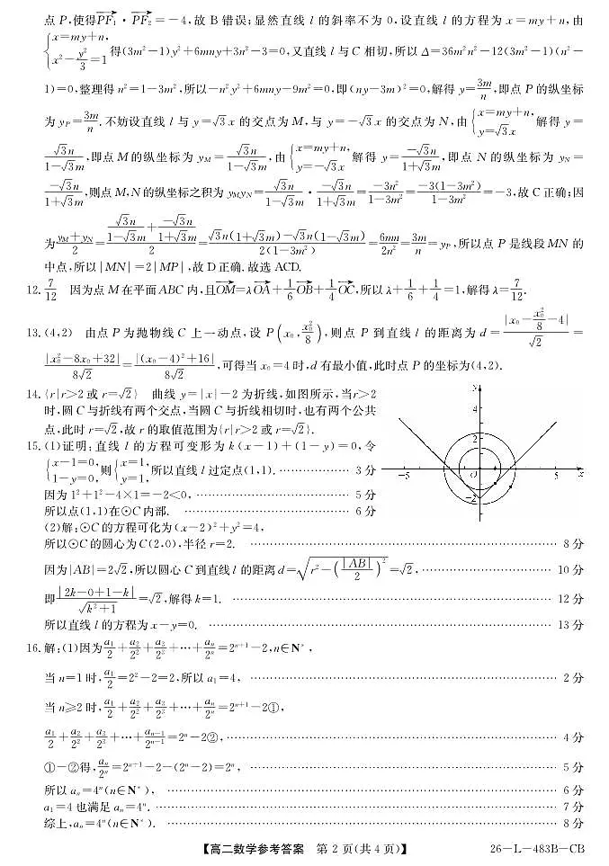 安徽省江淮名校2025-2026学年高二上学期2月期末联考-数学(CB)答案第2页