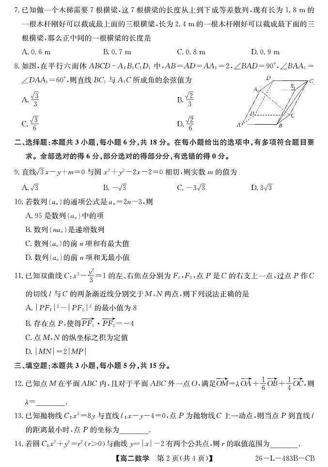 安徽省江淮名校2025-2026学年高二上学期2月期末联考-数学(CB)第2页
