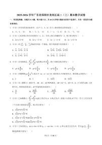 2025-2026学年广东省深圳市龙岗区高二（上）期末数学试卷含答案