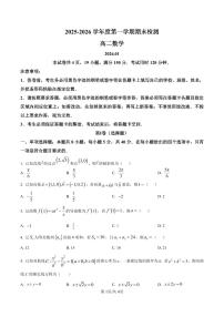 2025-2026学年深圳市南山区高二(上)期末数学试卷含答案