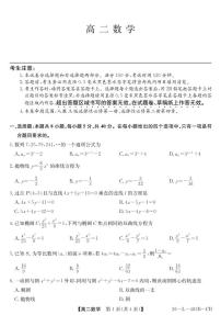 安徽省江淮名校2025-2026学年高二上学期2月期末联考数学试卷CB（含答案）