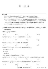 安徽省江淮名校2025-2026学年高二上学期2月期末联考数学试卷HJ（含答案）