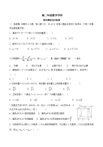 山东省枣庄市第八中学2025-2026学年高二上学期1月月考数学试题（含答案）
