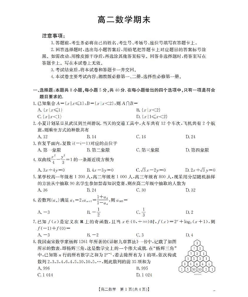 数学_扫描版第1页