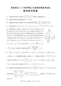 河南省南阳地区2025-2026学年高二上学期期末摸底考试卷数学试卷（含答案）