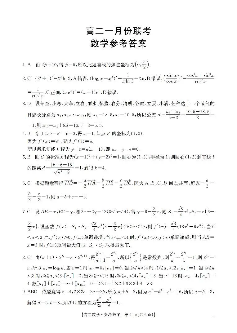 数学答案_扫描版第1页