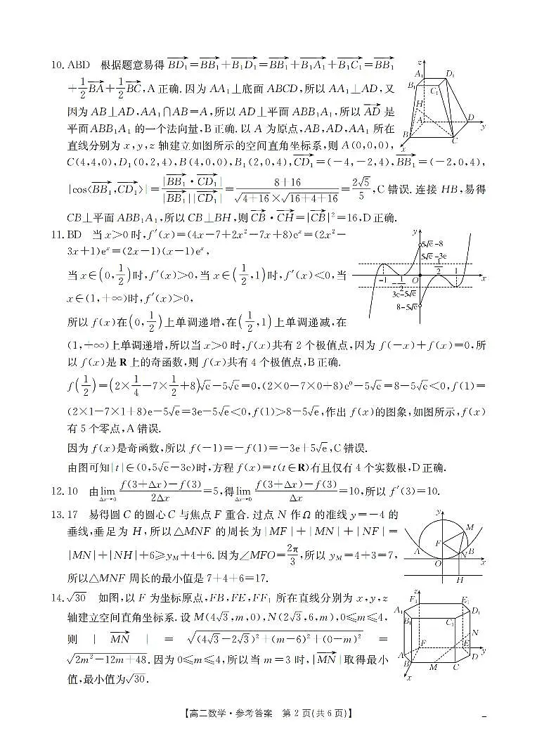 数学答案_扫描版第2页
