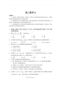 湖北省孝感市楚天协作体2025-2026学年度上学期高二年级期末考试数学试题卷(B卷)含答案
