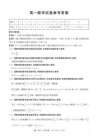 四川省多校2025-2026学年高一上学期12月月考数学试卷（含答案）