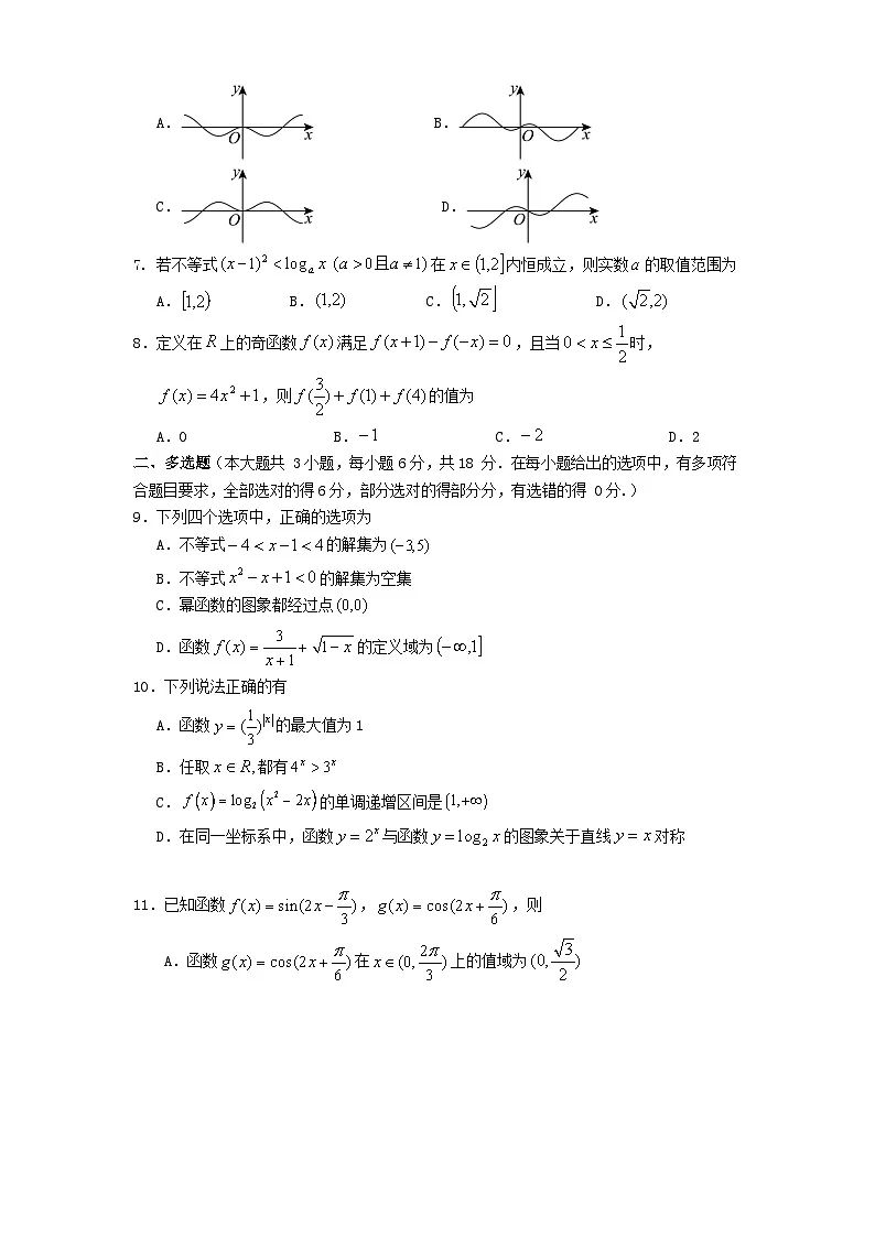 高一数学2025第2页