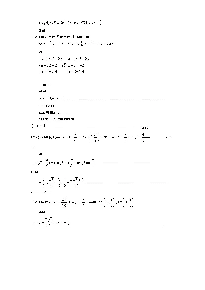 高一数学(答案)2025第3页