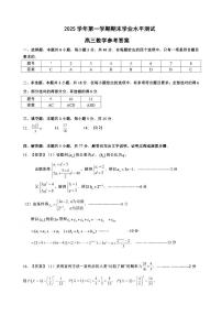 浙江省杭州市2025学年第一学期高三年级期末学业水平测试数学试卷（含答案）
