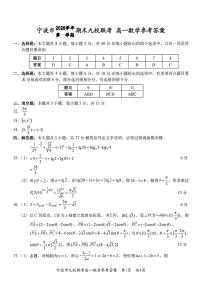 浙江省宁波市九校2025-2026学年高一上学期期末联考数学试卷（含答案）