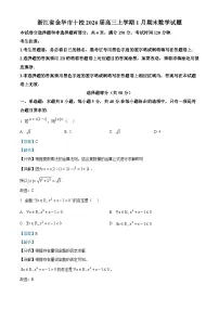 浙江省金华市十校2026届高三上学期1月期末数学试题与解析