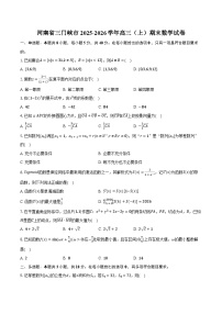 河南省三门峡市2025-2026学年高三（上）期末数学试卷