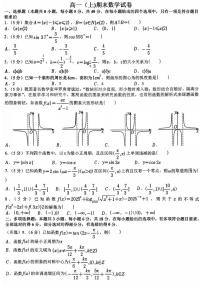 2025-2026学年甘肃省天水部分学校高一上学期期末数学（含答案）试卷