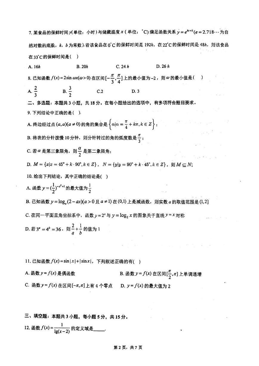 2025-2026学年山东省烟台市莱州市第一中学高一上学期第二次质量检测数学试题_(含答案_)第2页