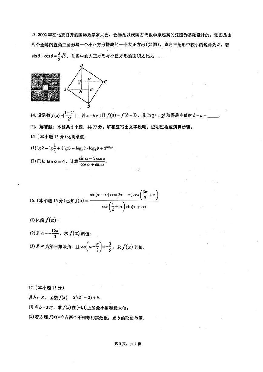 2025-2026学年山东省烟台市莱州市第一中学高一上学期第二次质量检测数学试题_(含答案_)第3页