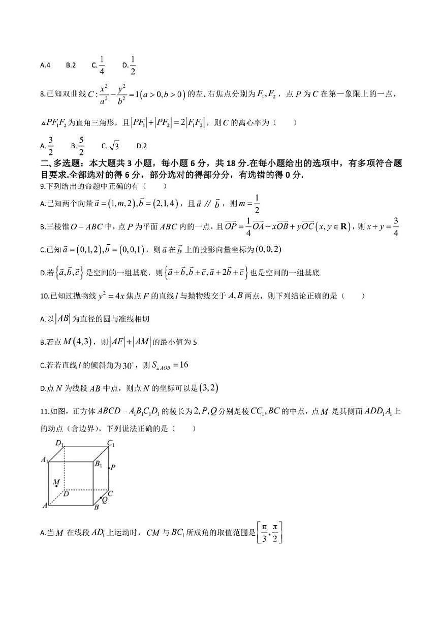 2025-2026学年四川省巴中市南江中学高二上学期1月月考数学(含答案)试卷第2页