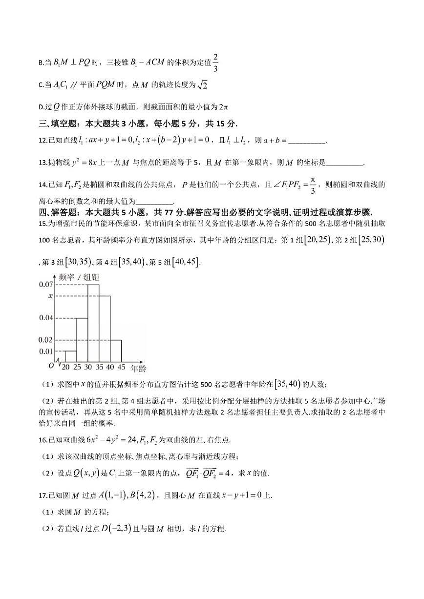 2025-2026学年四川省巴中市南江中学高二上学期1月月考数学(含答案)试卷第3页
