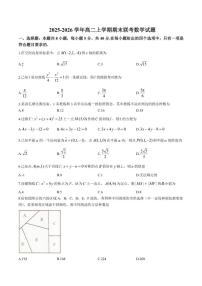 2025-2026学年辽宁省抚顺市六校协作体高二上学期期末联考数学（含解析）试卷