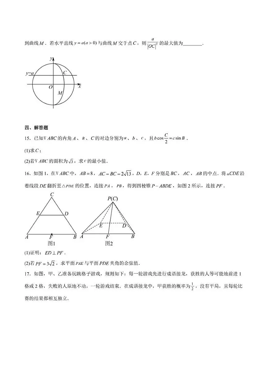 湖北省随州市2026届高三上学期1月期末质量检测数学(含解析)试卷第3页