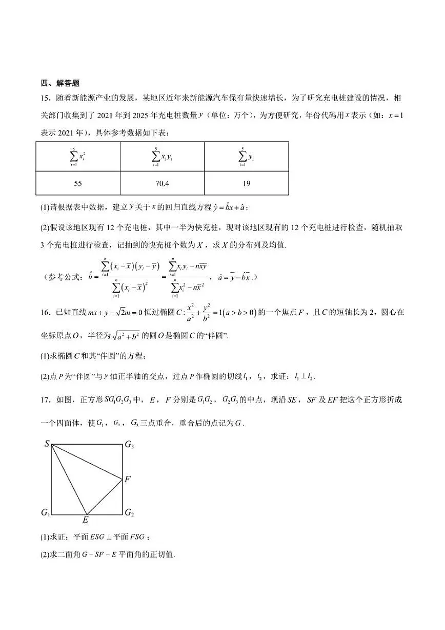 江苏省盐城市七校联盟2026届高三上学期1月第三次学情检测数学(含解析)试卷第3页