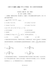 2025-2026学年安徽省合肥市第六中学高一上学期第三次教学质量检测数学试题（含答案）