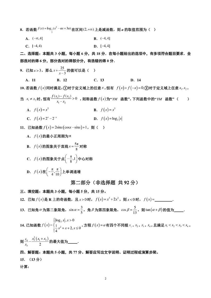 2025-2026学年高一上学期期末数学押题卷(一)(含答案)第2页